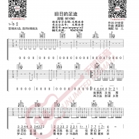 BEYOND 旧日的足迹 吉他谱 无限延音
