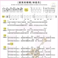 徐若瑄/林俊杰《爱笑的眼睛》吉他/尤克里里弹唱谱 白熊音乐 ...