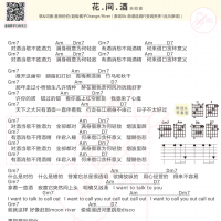 澄海伯伯/超级橘子Orange/River《花.间.酒》吉他弹唱谱 白熊音乐 ...
