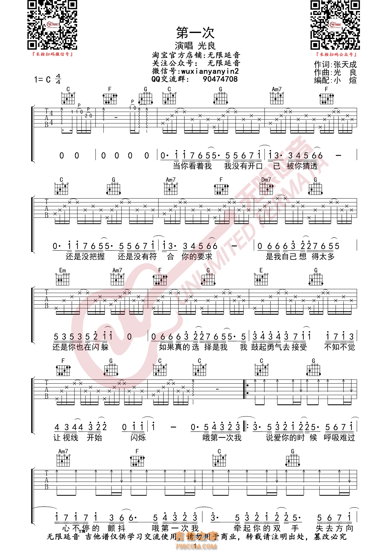 光良《第一次》吉他谱_C调吉他弹唱谱 - 打谱啦