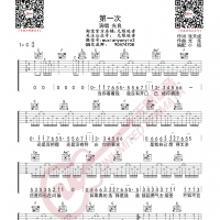光良 第一次 吉他谱 无限延音