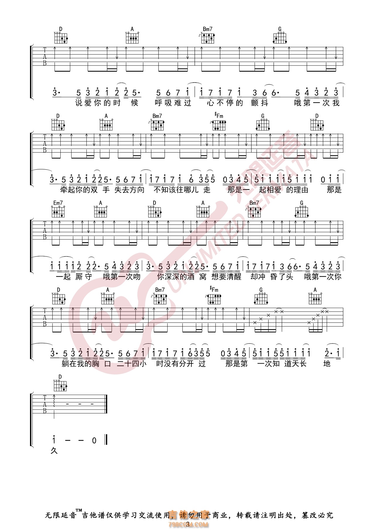 光良 第一次 吉他谱 无限延音 - 吉他谱 - 吉他之家