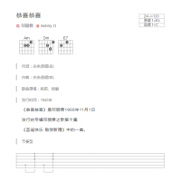 [贺年歌曲]恭喜恭喜吉他谱和弦版 邓丽君