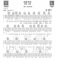 程响—《四季予你》C调弹唱六线谱 彪叔吉他课制谱