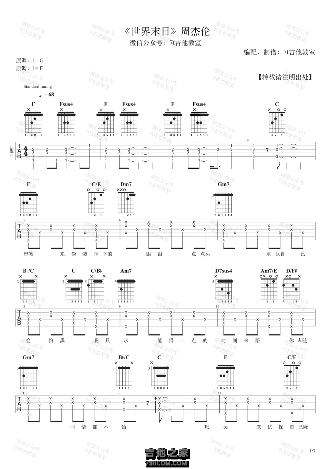 世界末日吉他谱_周杰伦_G调指弹 - 吉他世界