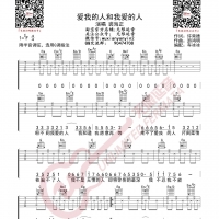 裘海正 爱我的人和我爱的人 吉他谱 无限延音