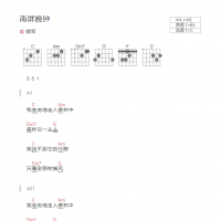 南屏晚钟吉他谱和弦版 蔡琴