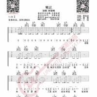 周笔畅 笔记 吉他谱 无限延音