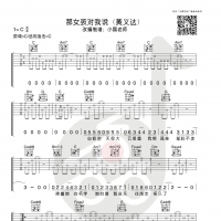 黄义达《那女孩对我说》吉他弹唱谱及教学视频 小磊吉他