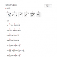 乌兰巴托的夜吉他谱C调和弦版 慕滨阳