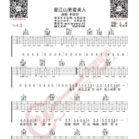 李丽芬 爱江山更爱美人 吉他谱 无限延音