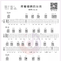 挥着翅膀的女孩吉他谱 容祖儿 行叁人音乐