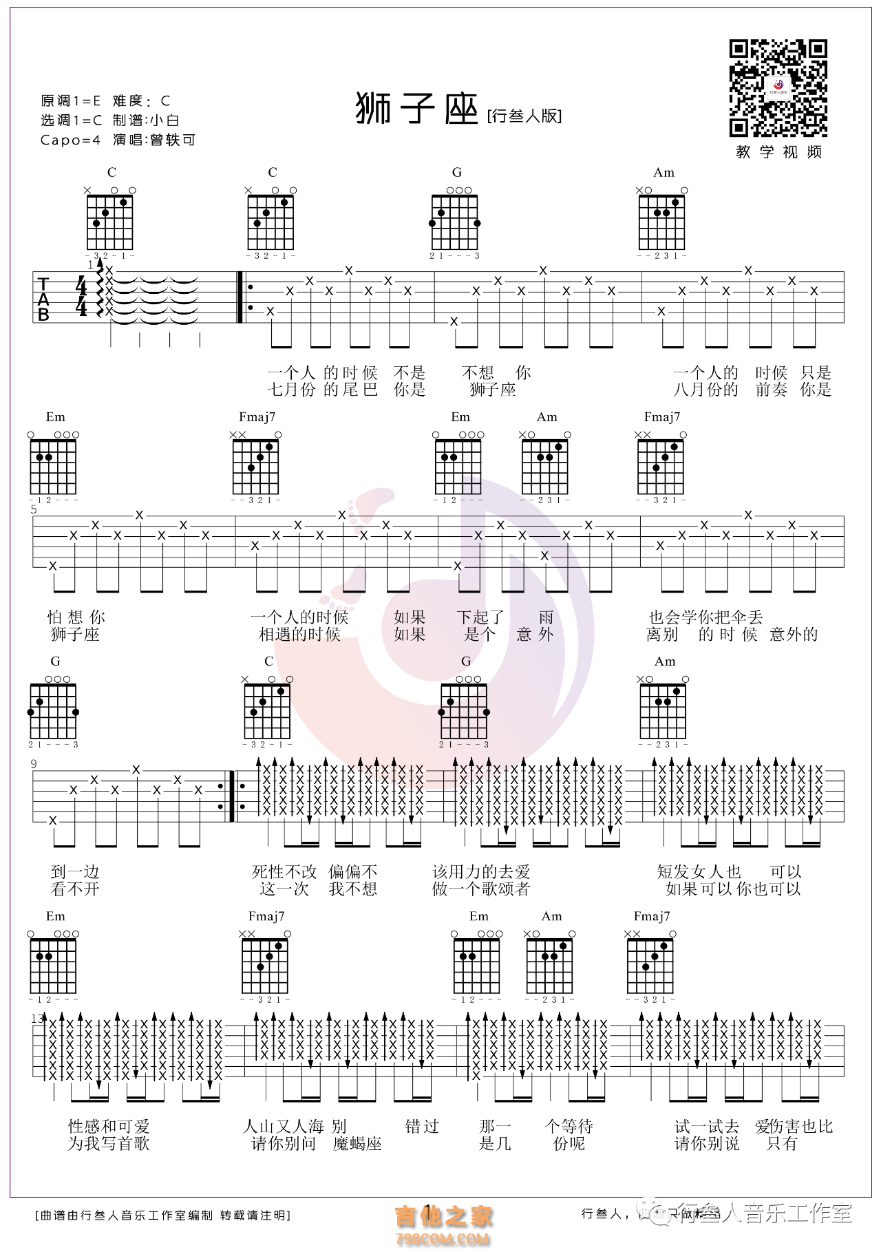 狮子座吉他谱 - 曾轶可 - C调吉他弹唱谱 - 琴谱网