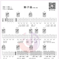 狮子座吉他谱 曾轶可 行叁人音乐