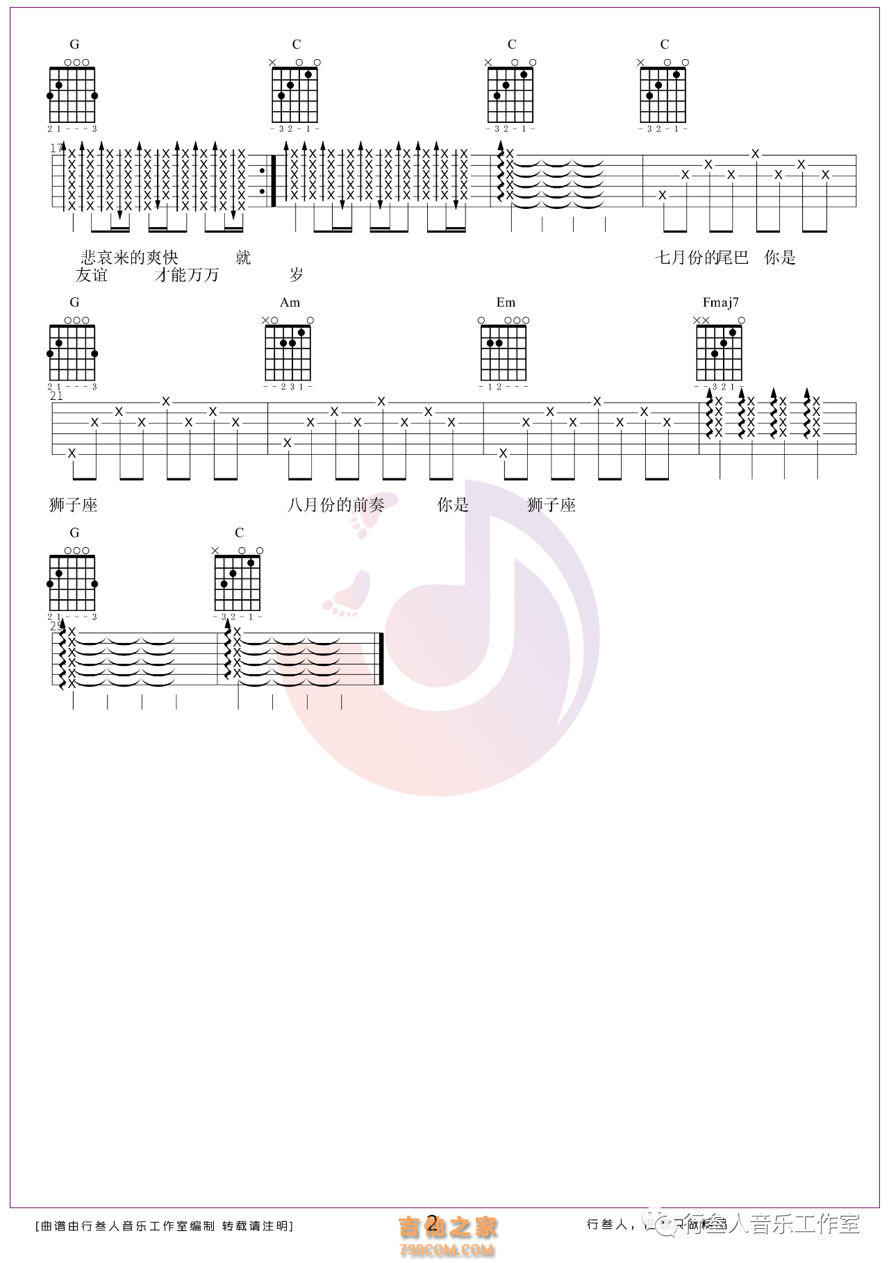 曾轶可偏原版完整吉他谱《狮子座》- 编配选调C调 - 初级高清六线谱 - 易谱库