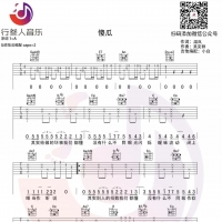 傻瓜吉他谱 温岚 行叁人音乐