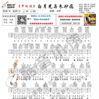 [中级版]白月光与朱砂痣吉他谱 大籽 酷音小伟吉他