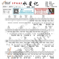 [中级版]水星记吉他谱 郭顶 酷音小伟