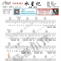 [初级版]水星记吉他谱 郭顶 酷音小伟
