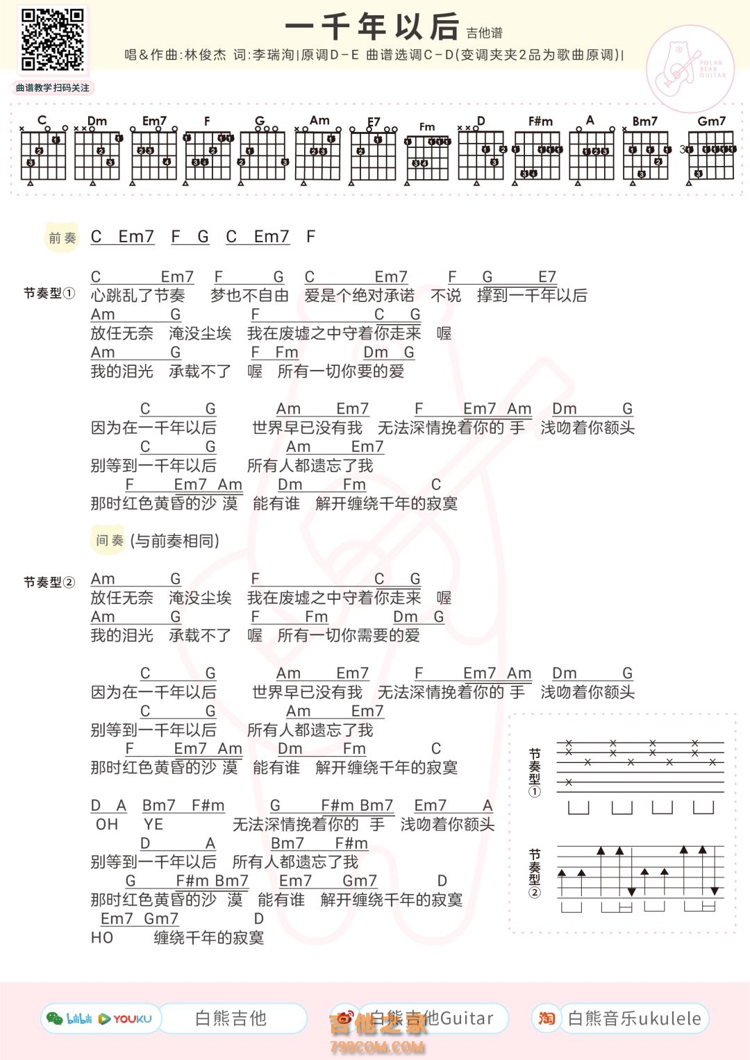 林俊杰《一千年以后》高清吉他弹唱谱C调完美版原版编配+视频示范 | 极易音乐