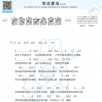 小田音乐社/傲七爷《枕边童话》吉他弹唱谱 白熊音乐
