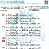 阿桑《叶子》吉他弹唱谱 大树音乐屋