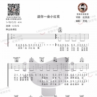 赵英俊《送你一朵小红花》吉他谱及教学视频[6]老姚吉他教室 ...