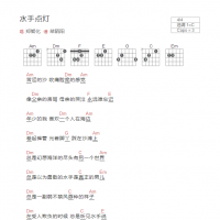 水手点灯吉他谱C调和弦版 郑智化