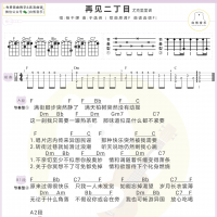[粤语金曲]杨千嬅《再见二丁目》尤克里里弹唱谱及教学视频 白熊音乐 ...