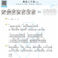 [粤语金曲]杨千嬅《再见二丁目》吉他弹唱谱 白熊音乐