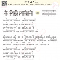 深海鱼子酱《千千万万》吉他弹唱谱及歌词 白熊音乐