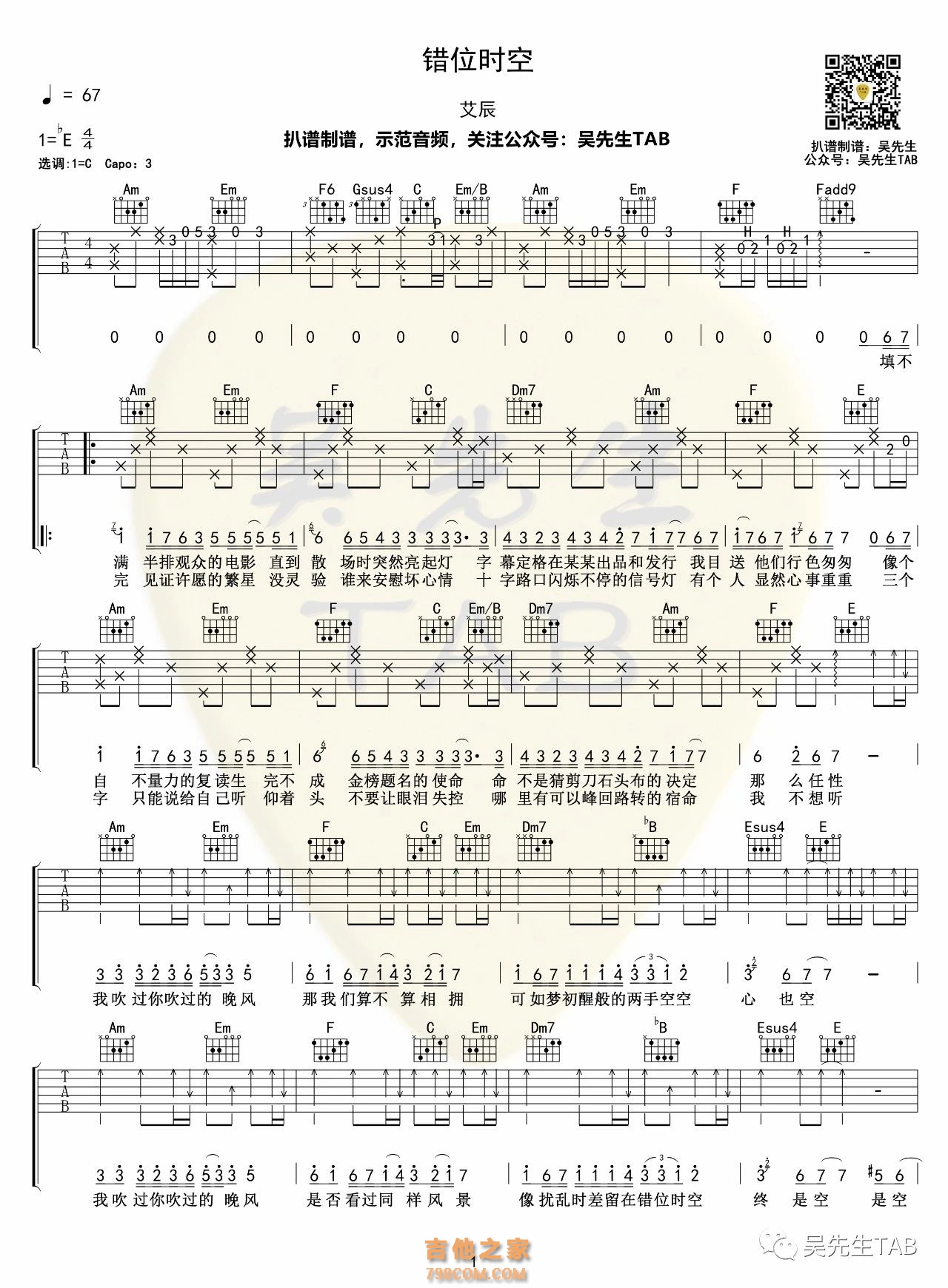 艾辰《错位时空》吉他谱 吴先生tab