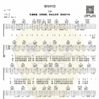 艾辰《错位时空》吉他谱 吴先生TAB