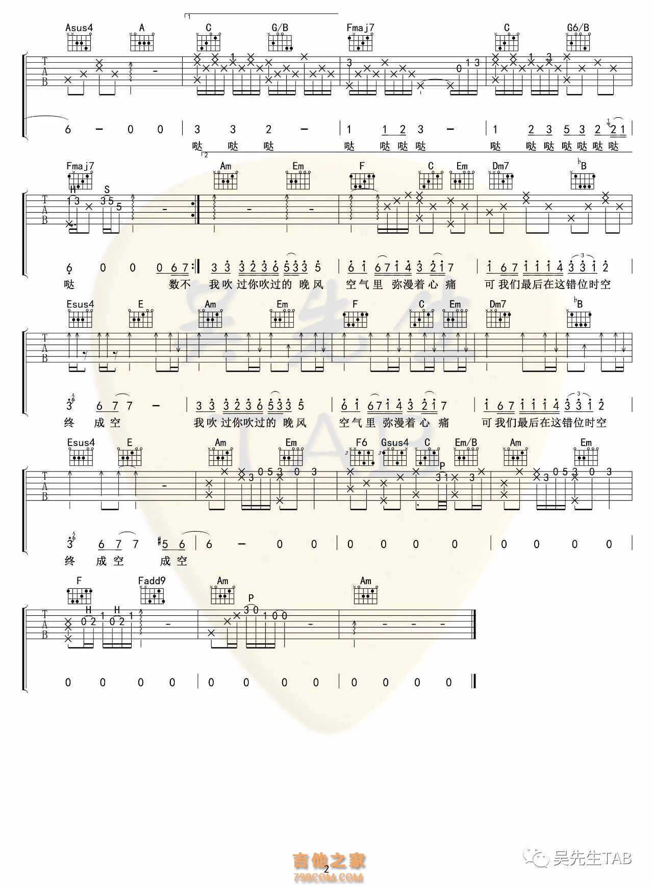 艾辰《错位时空》吉他谱 吴先生tab