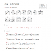 给我一首歌的时间吉他谱和弦版 周杰伦