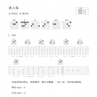 美人鱼吉他谱和弦版 林俊杰