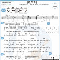 林宝馨《我在等》尤克里里弹唱谱 白熊音乐