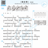 林宝馨《我在等》吉他弹唱谱 白熊音乐