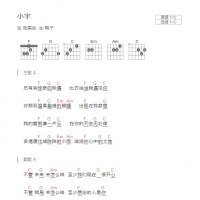 小宇吉他谱和弦版 张震岳