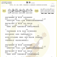 雪二《渐冷》尤克里里弹唱谱 白熊音乐