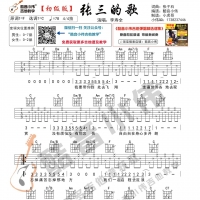 [初级版]张三的歌吉他弹唱谱 酷音小伟吉他