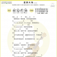 黄霄雲《星辰大海》尤克里里弹唱谱 白熊音乐