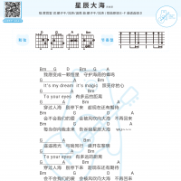 黄霄雲《星辰大海》吉他弹唱谱 白熊音乐