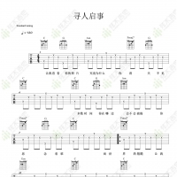 徐佳莹《寻人启事》吉他弹唱谱 弦木吉他