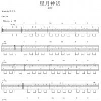 星月神话吉他指弹谱  唯音悦吉他社