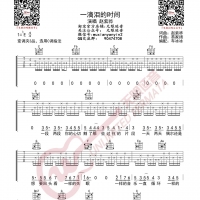 赵紫骅 一滴泪的时间 吉他谱 无限延音