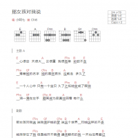 那女孩对我说吉他谱E调和弦版
