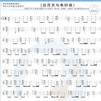 大籽《白月光与朱砂痣》尤克里里指弹谱及教学视频 白熊音乐 ...