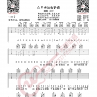 白月光与朱砂痣 吉他谱 无限延音
