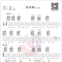 安和桥 吉他弹唱谱 行叁人吉他工作室